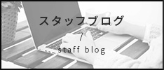 内部ブログ
